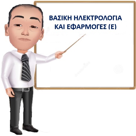 Μάθημα